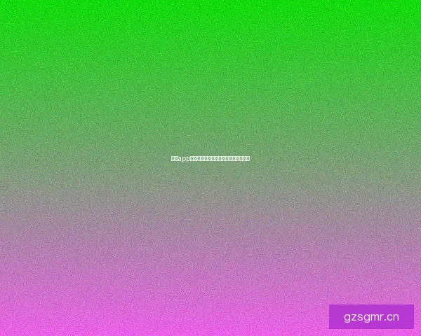 海角app：点亮你的想象，连接世界的无限可能